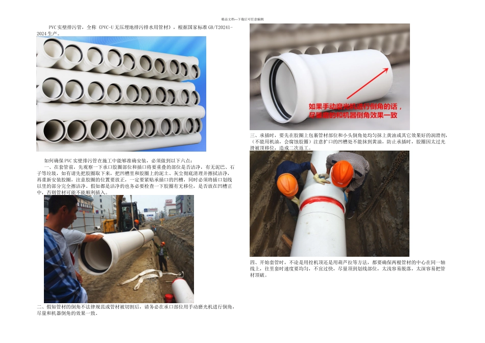 PVC实壁排污管施工安装流程_第1页