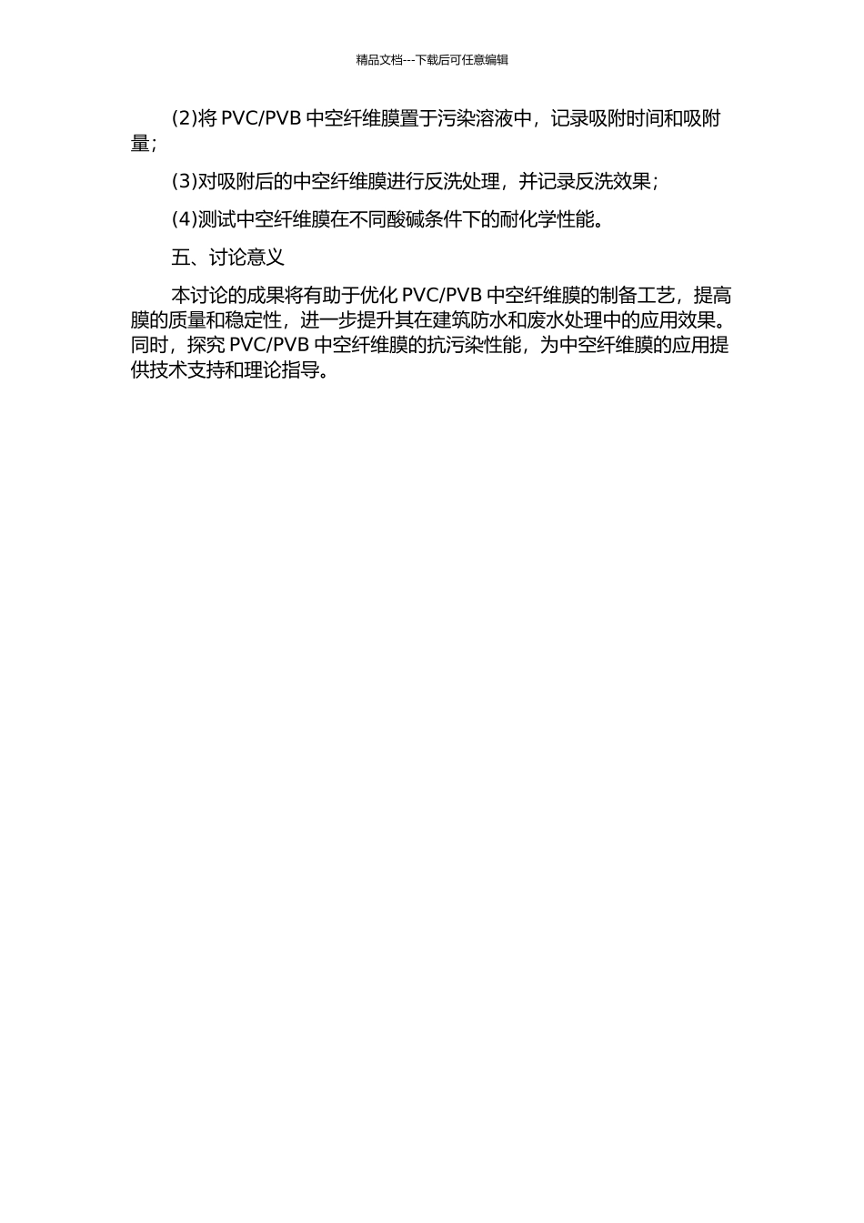 PVB中空纤维膜的制备及其抗污染性研究的开题报告_第2页