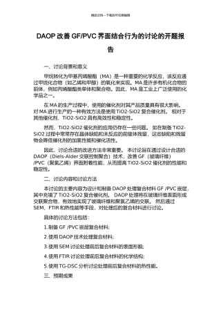 PVC界面结合行为的研究的开题报告