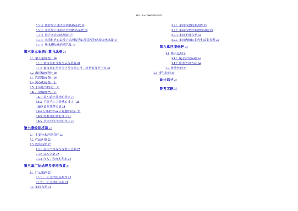 PVC聚合工段初步工艺设计_第2页