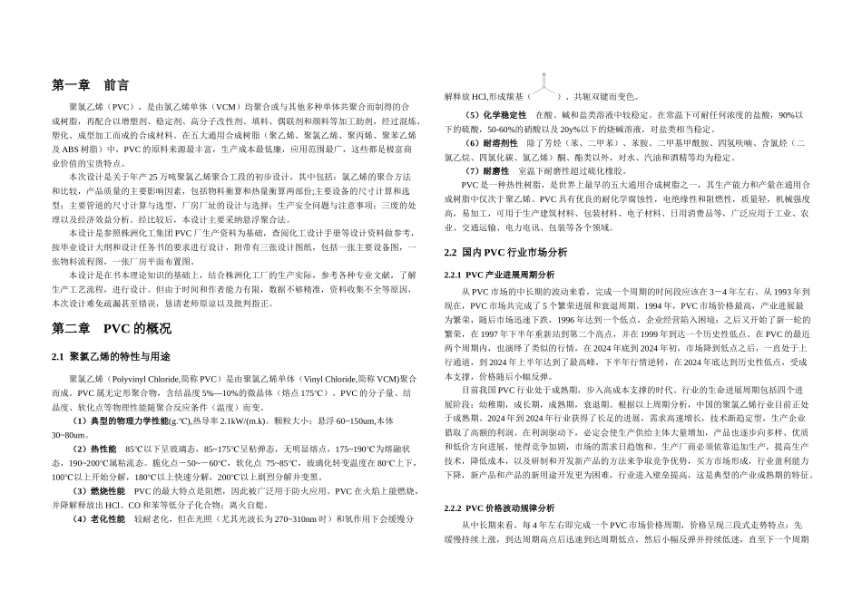 PVC聚合工段初步工艺设计_第3页