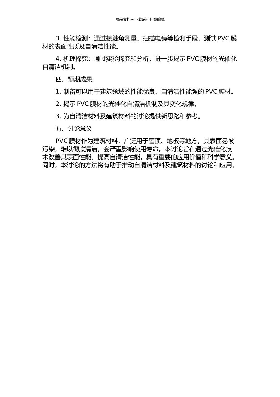 PVC膜材光催化自清洁表面整理的研究的开题报告_第2页