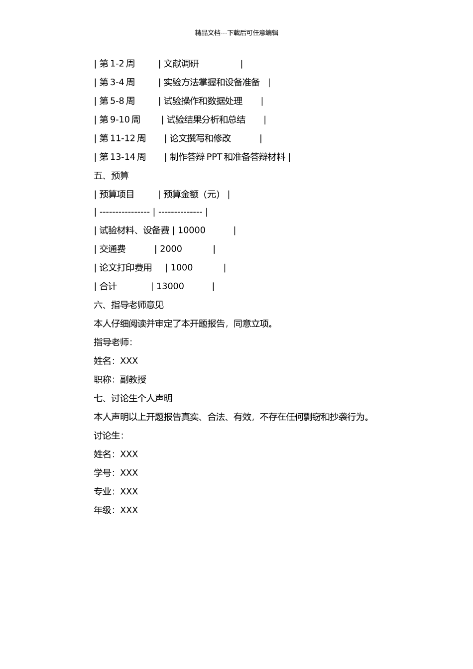 PVC膜材力学性能试验研究的开题报告_第2页