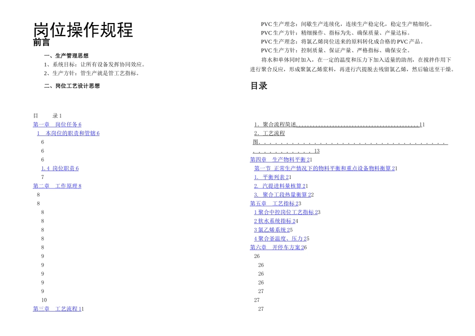 PVC聚合操作规程_第1页