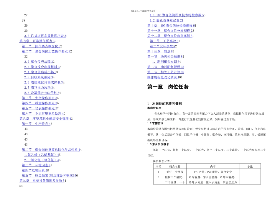 PVC聚合操作规程_第2页