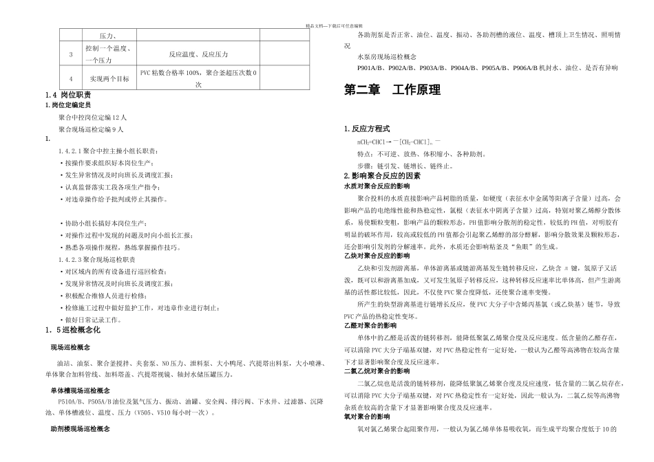 PVC聚合操作规程_第3页