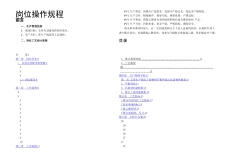PVC聚合操作规程