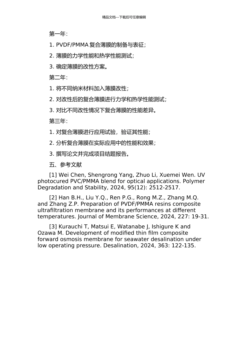 PVDFPMMA薄膜制备及改性研究的开题报告_第2页
