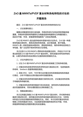 PVDF复合材料热电特性的研究的开题报告