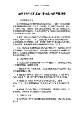 PVDF复合材料的研究的开题报告