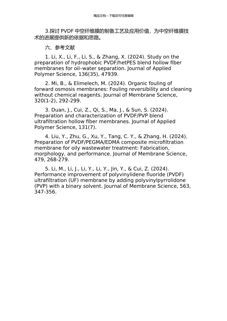 PVDF中空纤维疏水膜制备及应用的开题报告_第2页