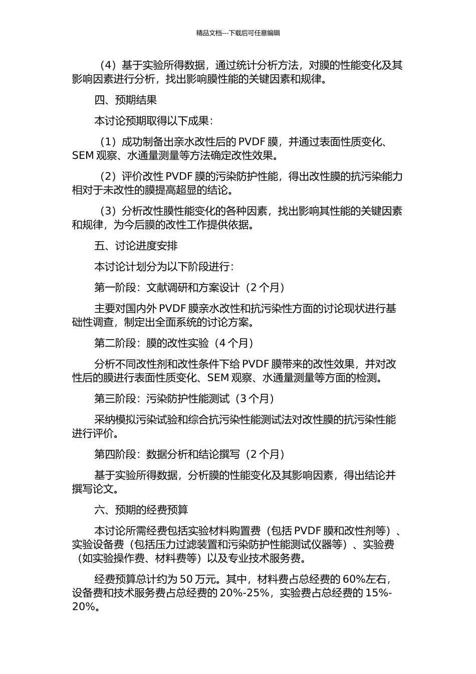 PVDF膜亲水改性及抗污染性研究的开题报告_第2页