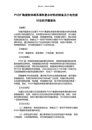 PVDF陶瓷粉体碳系填料复合材料的制备及介电性能研究的开题报告