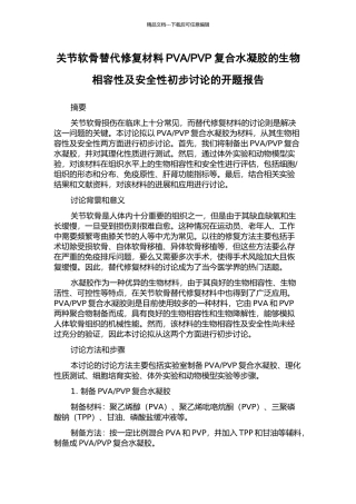 PVP复合水凝胶的生物相容性及安全性初步研究的开题报告