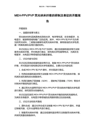 PVP荧光纳米纤维的研制及表征的开题报告