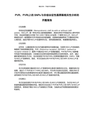 PVR、PVRL2的SNPs与非综合征性唇腭裂相关性分析的开题报告