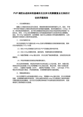 PVP调控合成纳米羟基磷灰石及其与壳聚糖复合支架的研究的开题报告