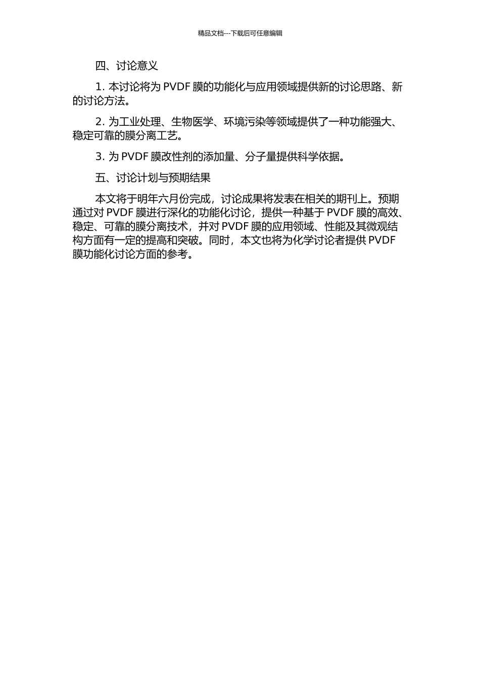 PVDF膜的功能化及其应用研究开题报告_第2页