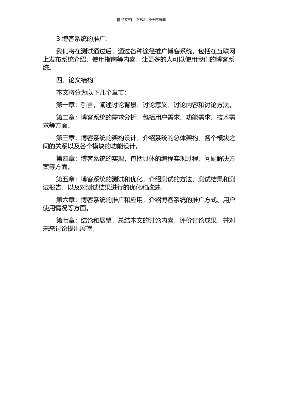 PwC博客系统的设计与实现的开题报告_第2页