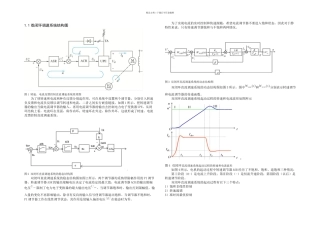PWM脉宽直流调速系统设计及matlab仿真验证