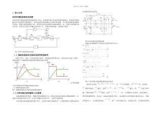PWM直流双闭环调速系统设计