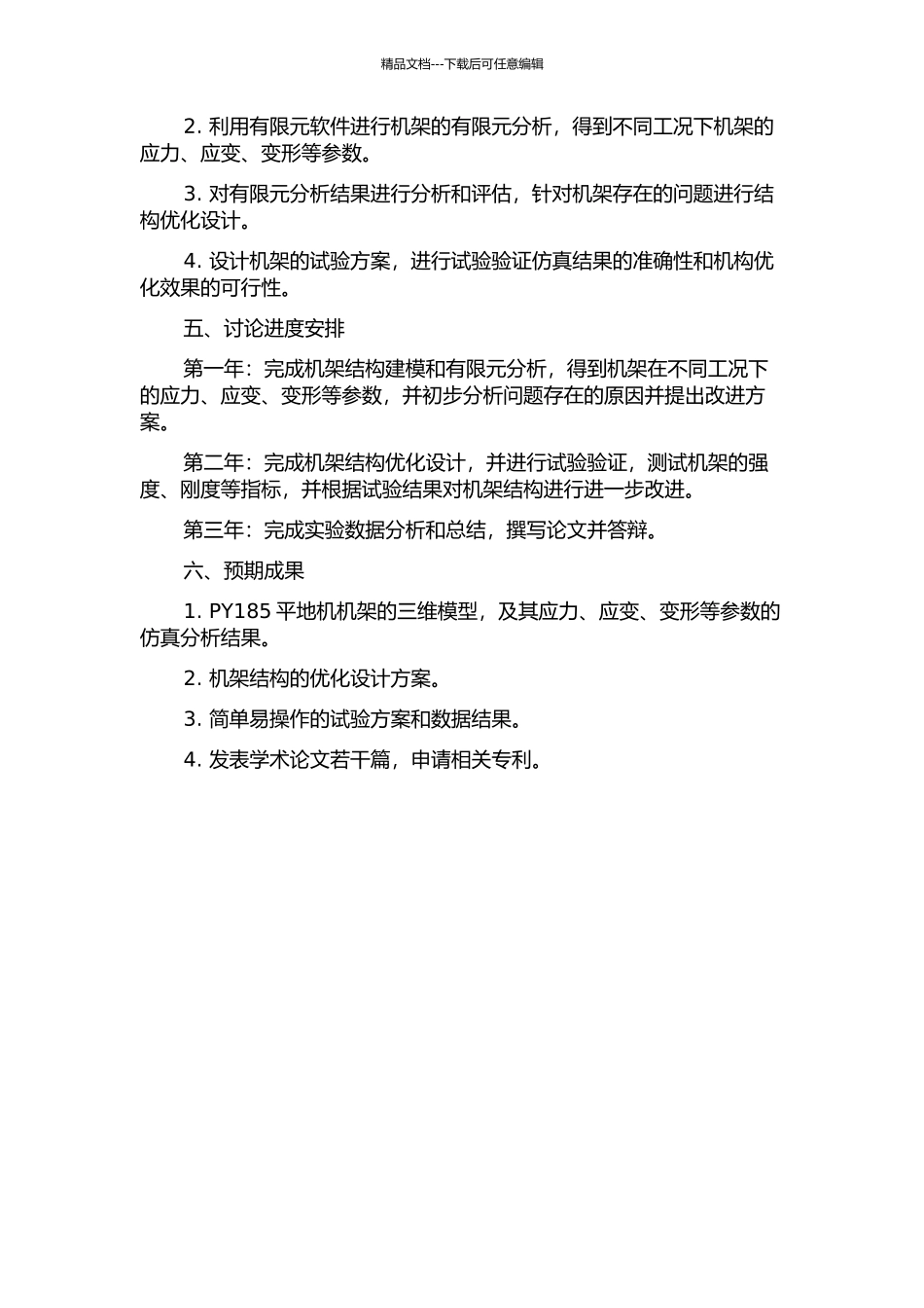 PY185平地机机架有限元仿真分析及试验研究的开题报告_第2页