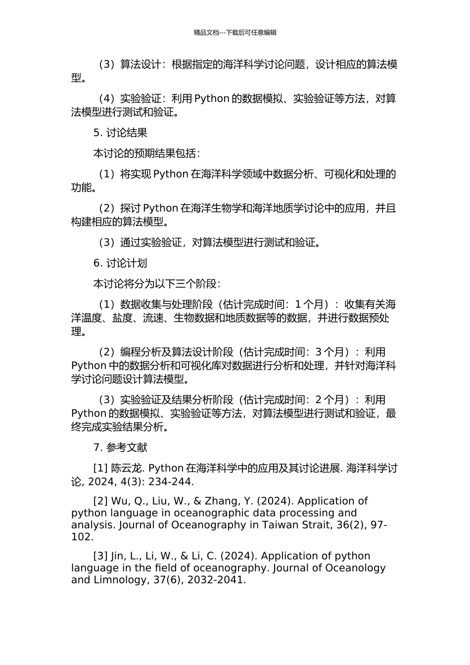 Python在海洋科学中的应用的开题报告_第2页