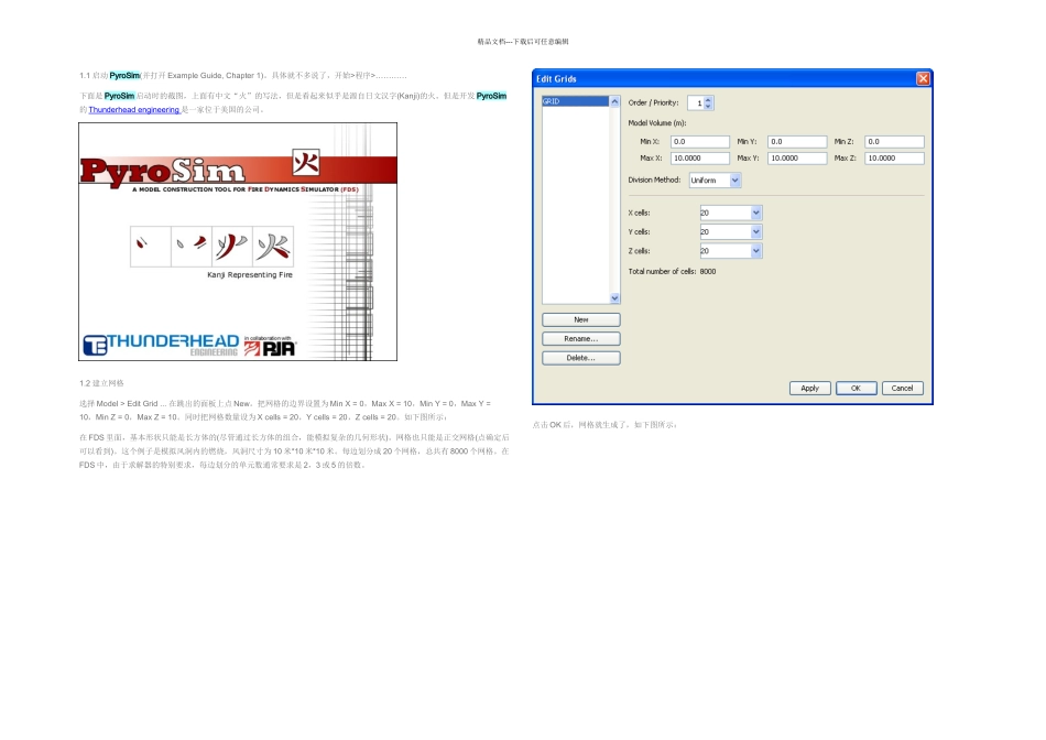 PyroSim入门教程文档_第1页