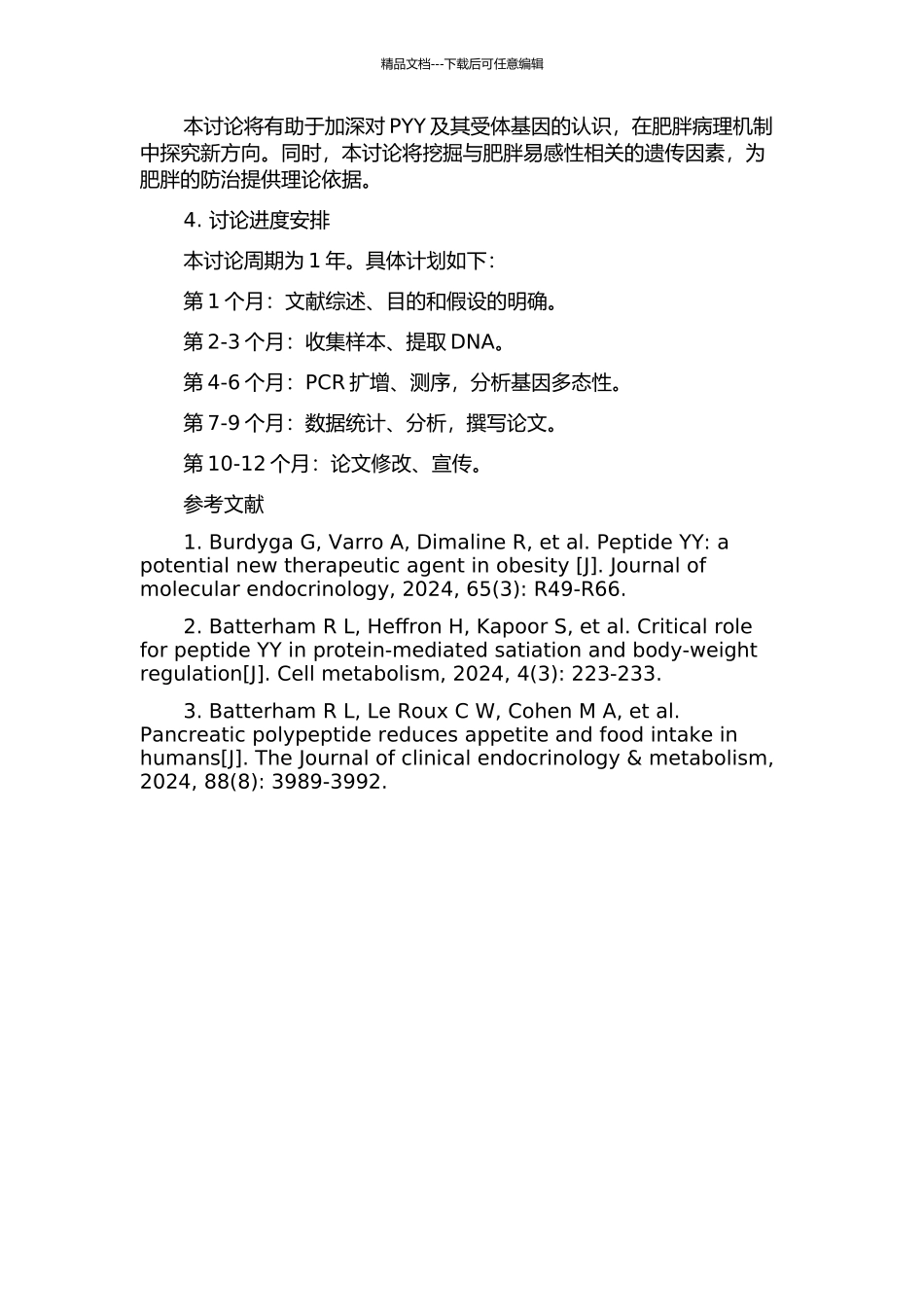 PYY及其受体基因多态性与肥胖易感性关系研究的开题报告_第2页