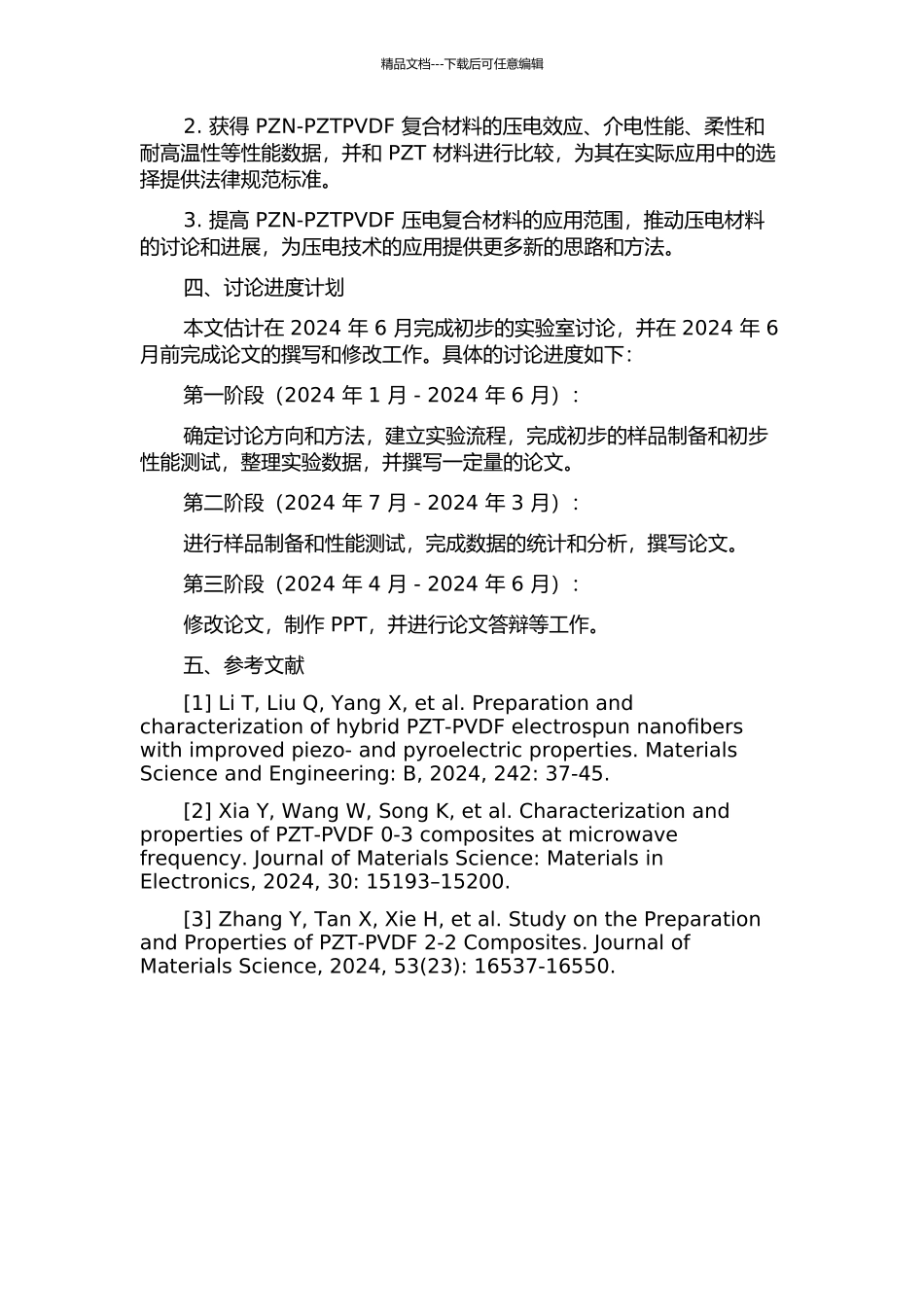 PZN-PZTPVDF压电复合材料的制备与性能研究的开题报告_第2页