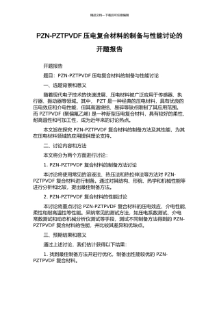 PZN-PZTPVDF压电复合材料的制备与性能研究的开题报告