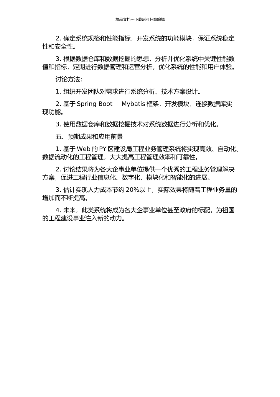PY区建设局工程业务管理系统的设计与实现的开题报告_第2页
