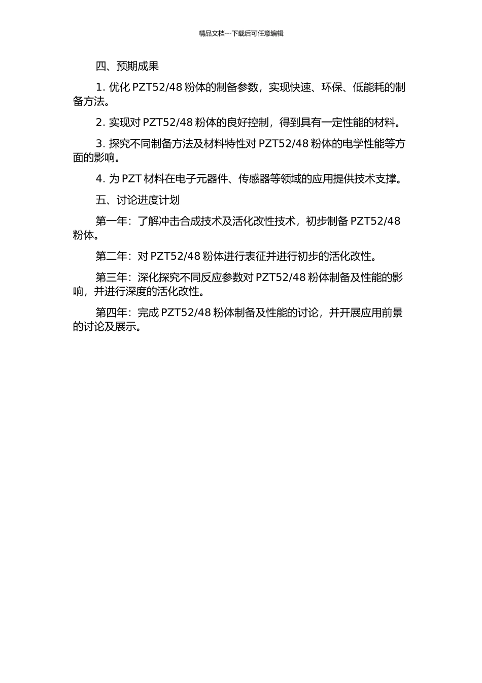 PZT955粉体的冲击合成与活化改性的研究的开题报告_第2页