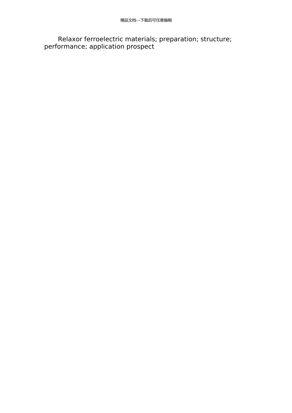 PZN——基弛豫铁电材料的制备、结构与性能的开题报告_第2页