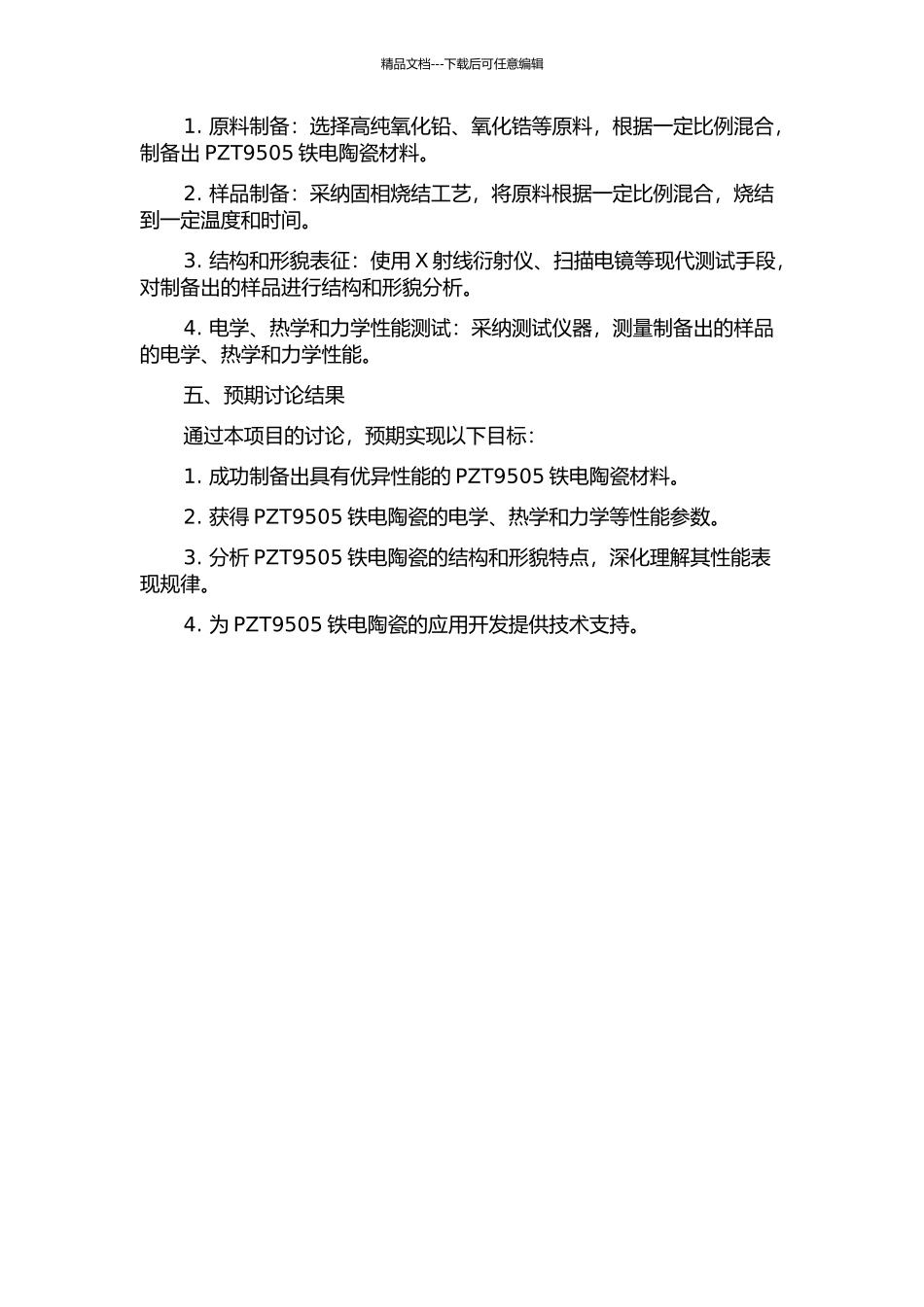 PZT9505铁电陶瓷制备及其性能研究的开题报告_第2页