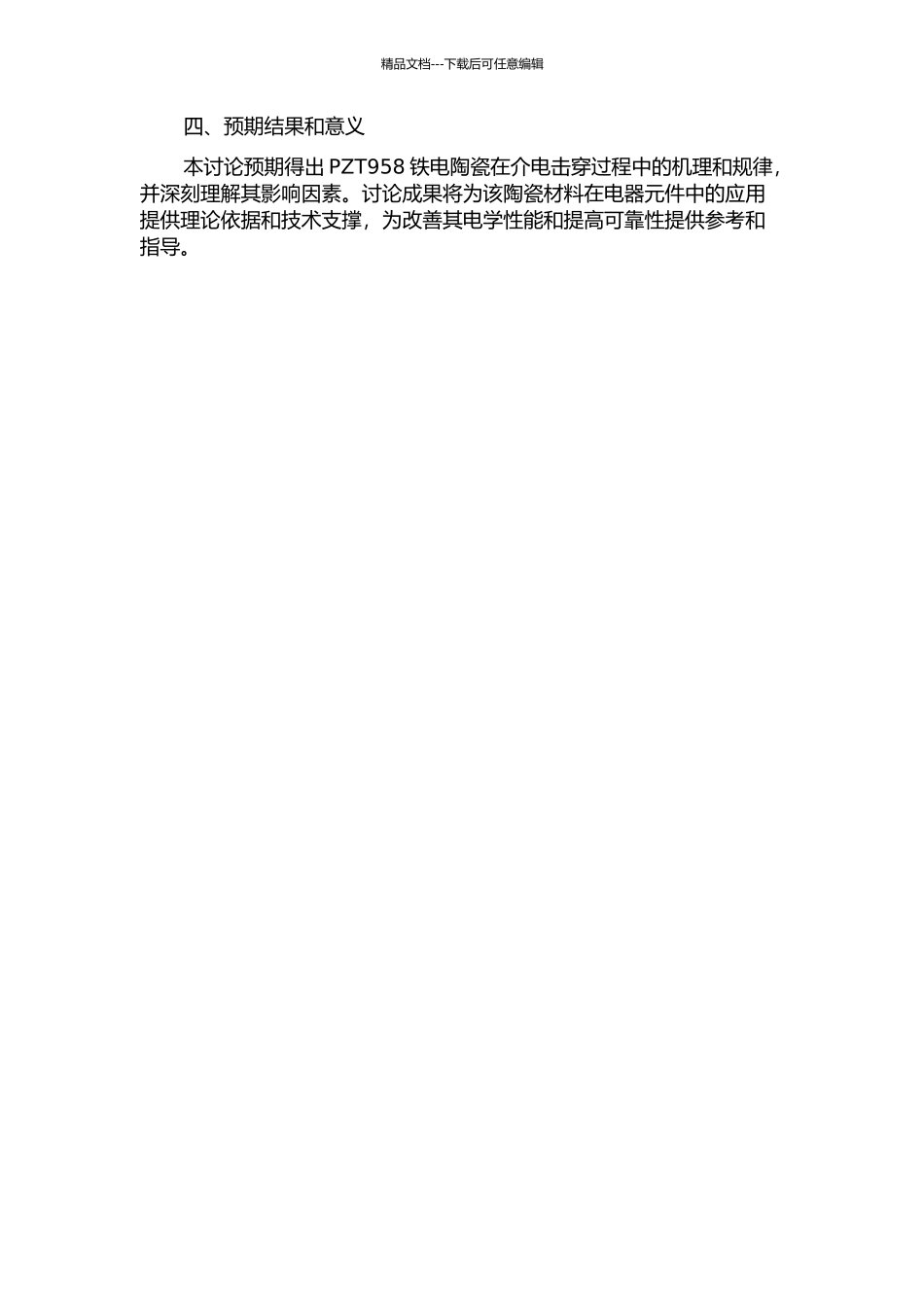 PZT958铁电陶瓷的介电击穿机理研究的开题报告_第2页