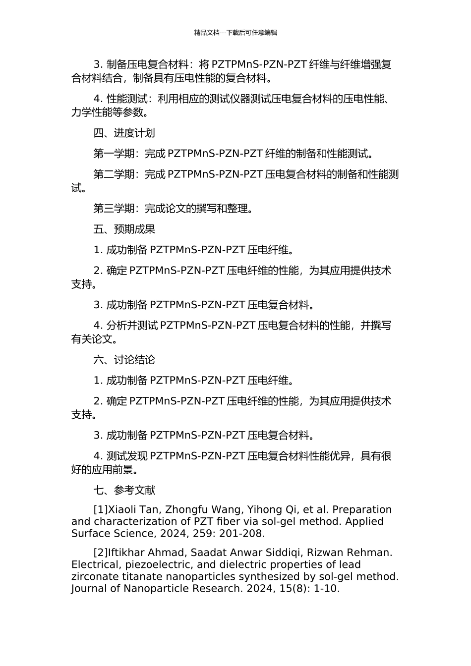 PZTPMnS-PZN-PZT压电纤维及其复合材料的制备与性能研究的开题报告_第2页