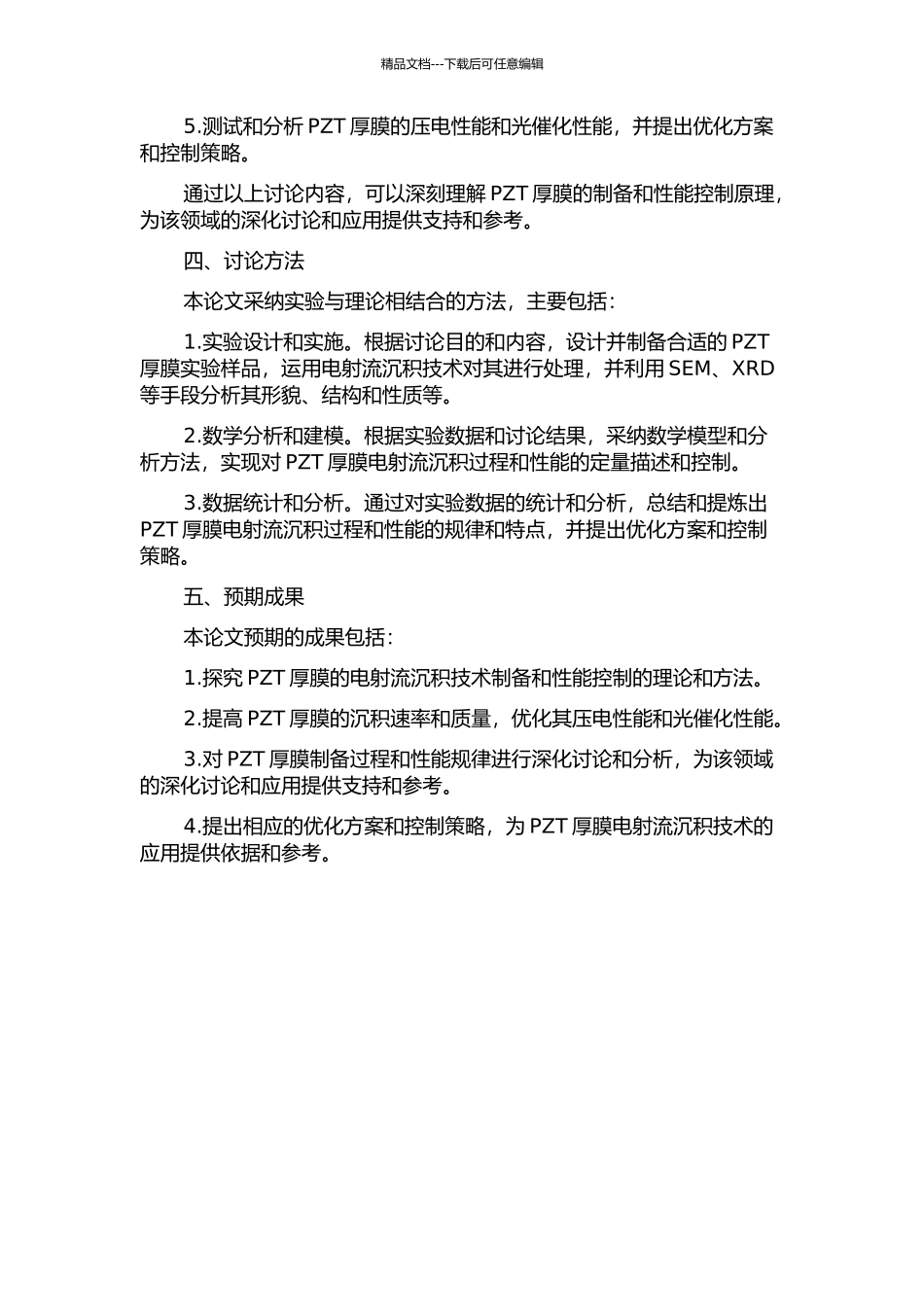 PZT厚膜的电射流沉积研究的开题报告_第2页