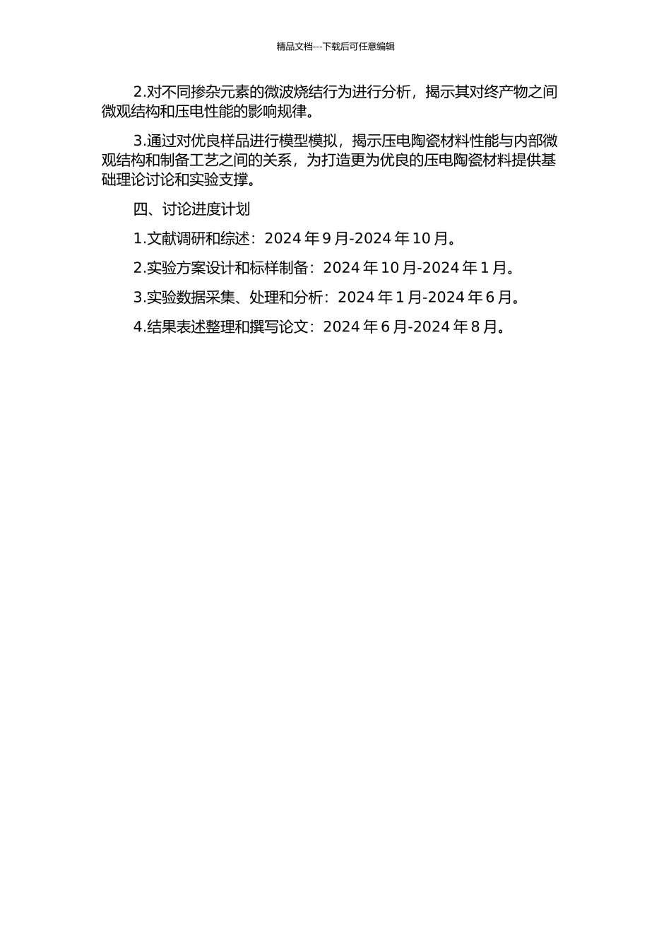 PZT基压电陶瓷的掺杂改性及其微波烧成研究的开题报告_第2页