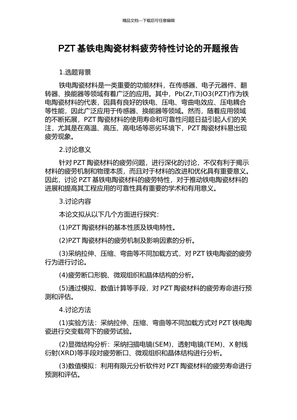 PZT基铁电陶瓷材料疲劳特性研究的开题报告_第1页