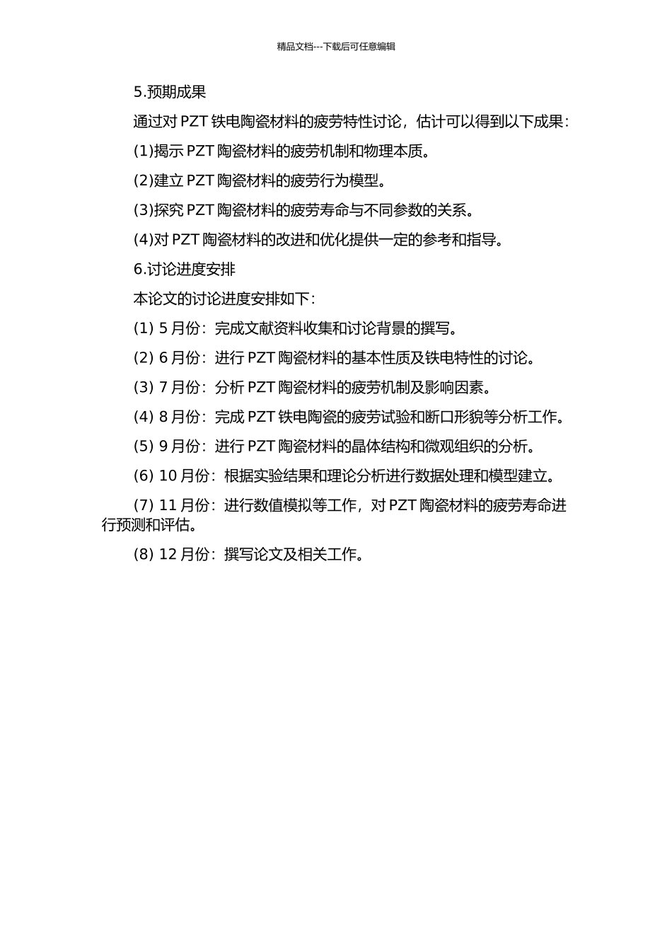 PZT基铁电陶瓷材料疲劳特性研究的开题报告_第2页