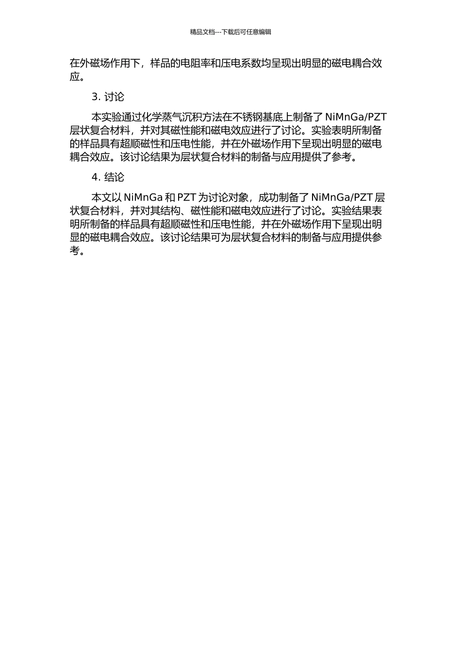 PZT的制备以及磁电效应研究的开题报告_第2页