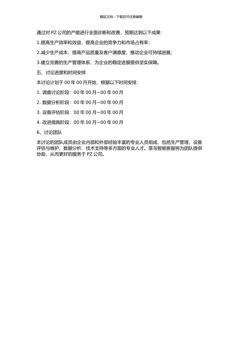 PZ公司产能诊断与改善的开题报告_第2页