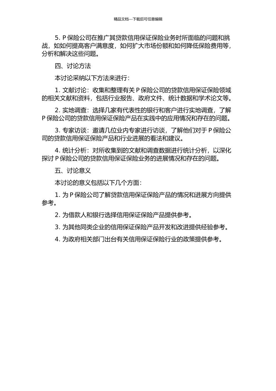 P保险公司贷款信用保证保险发展研究的开题报告_第2页