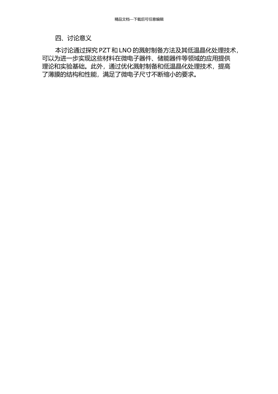 PZT及LNO的溅射制备及其低温晶化研究的开题报告_第2页