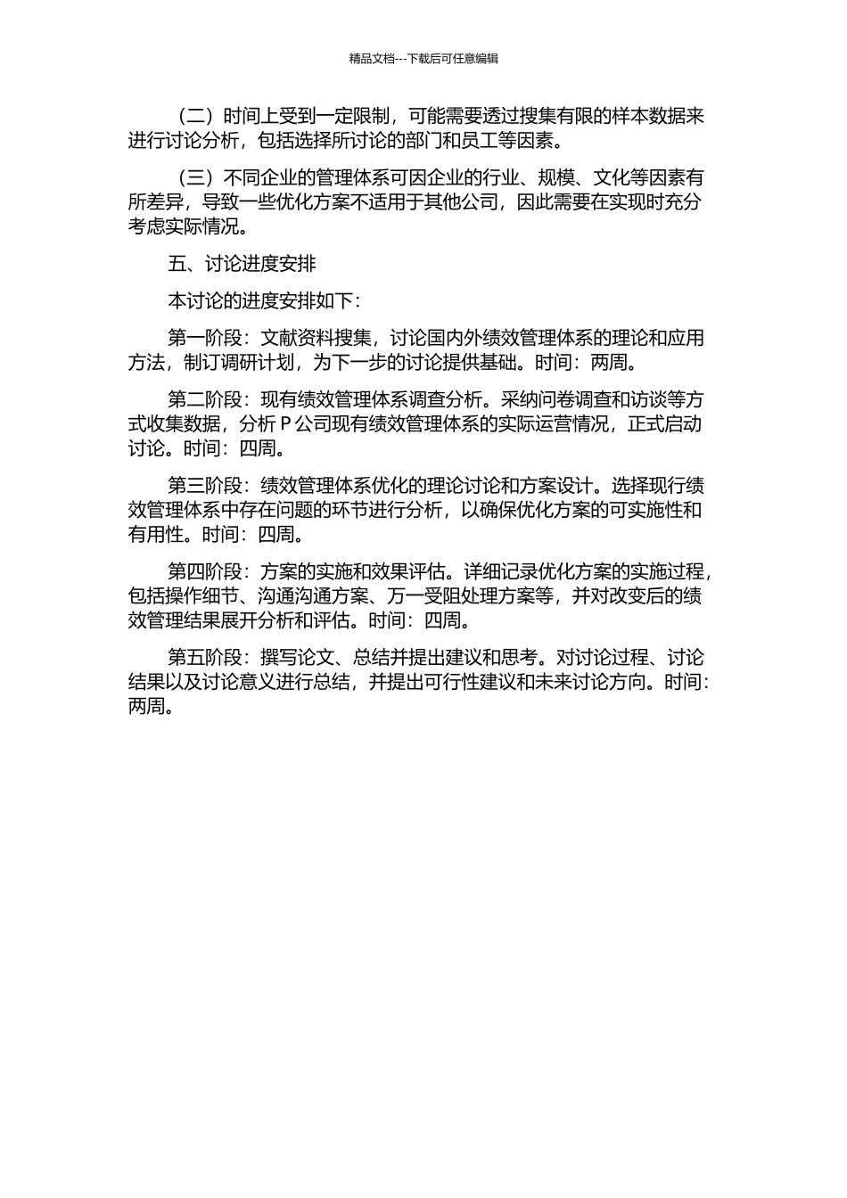 P公司绩效管理体系优化与应用研究的开题报告_第2页