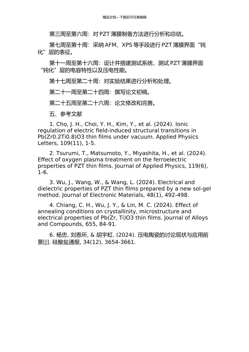 PZT薄膜界面“钝化”层电容测试方法的研究的开题报告_第2页