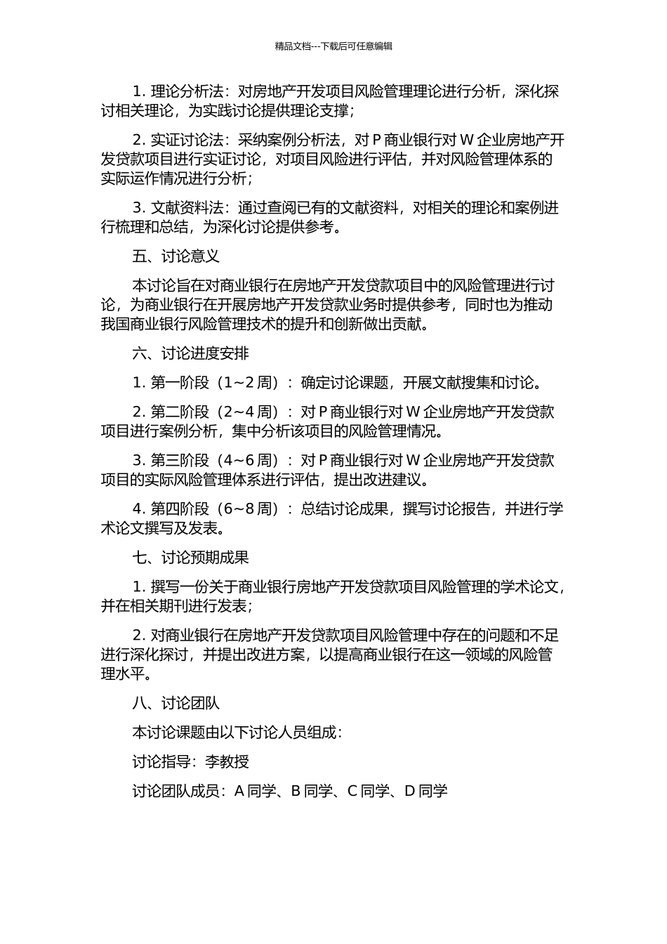 P商业银行对W企业房地产开发贷款项目风险管理研究的开题报告_第2页