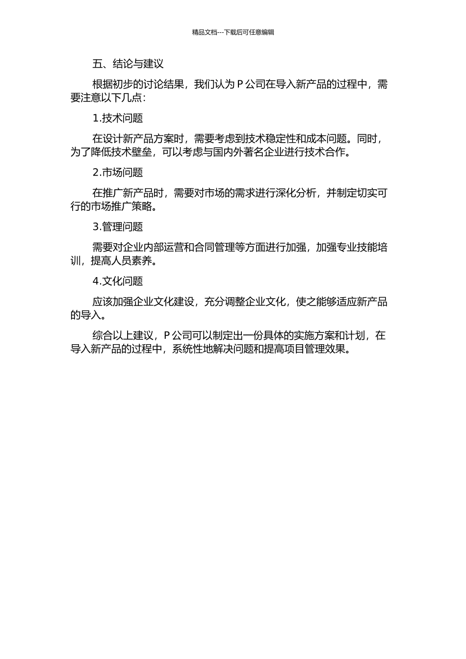 P公司6缸电控发动机新产品导入过程关键问题研究中期报告_第2页