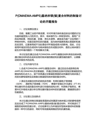 P基纳米银(镓)复合材料的制备研究的开题报告